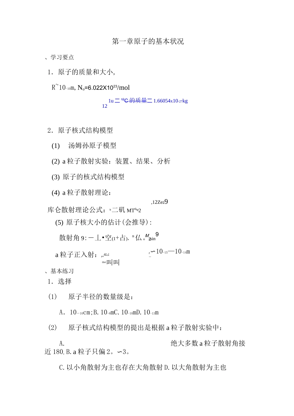 (完整版)原子物理学复习_第1页