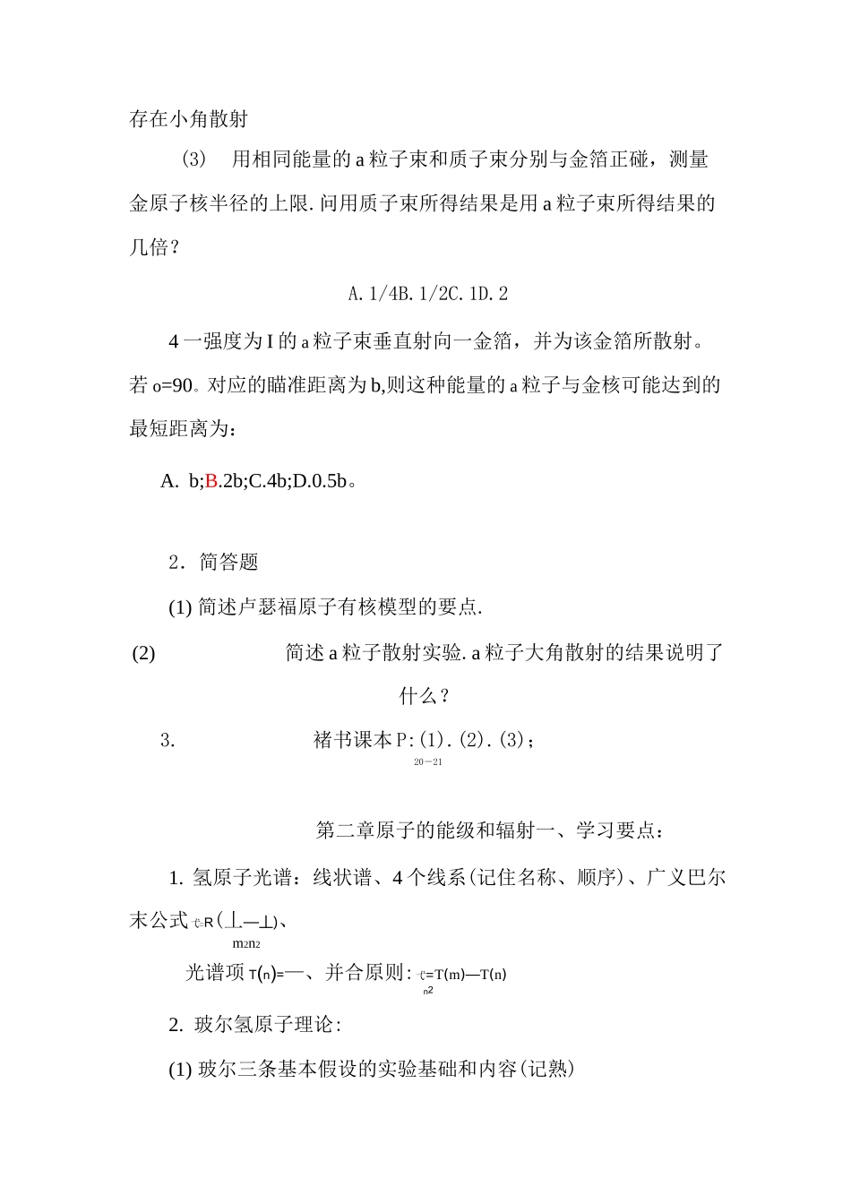 (完整版)原子物理学复习_第2页