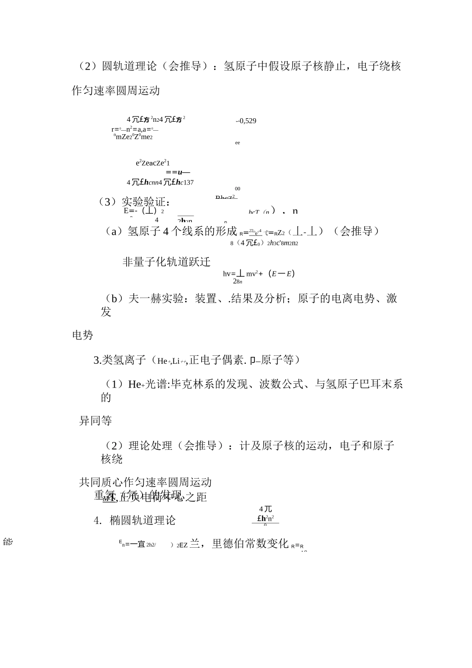 (完整版)原子物理学复习_第3页