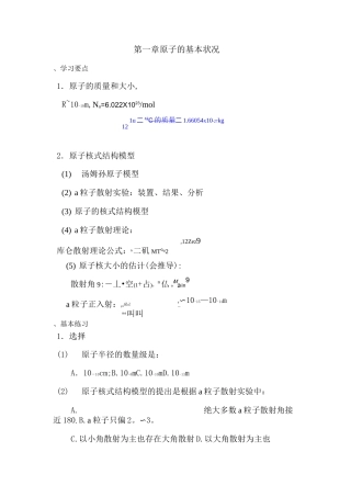 (完整版)原子物理学复习