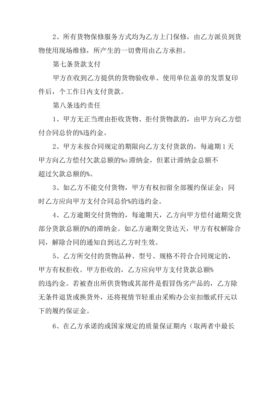 办公用品采购合同范本_第3页