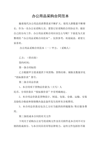 办公用品采购合同范本