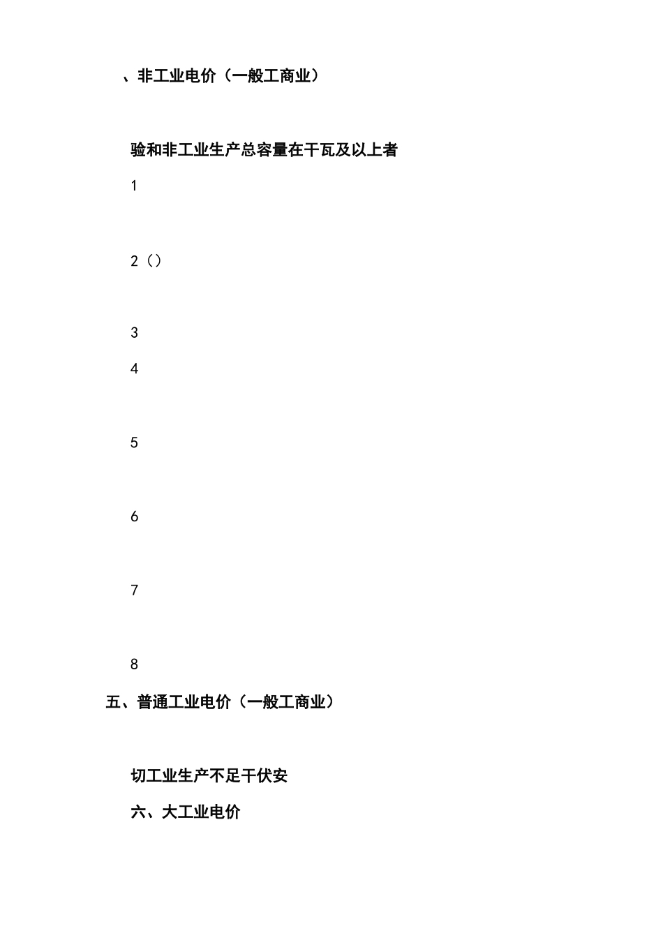 电价分类说明_第3页