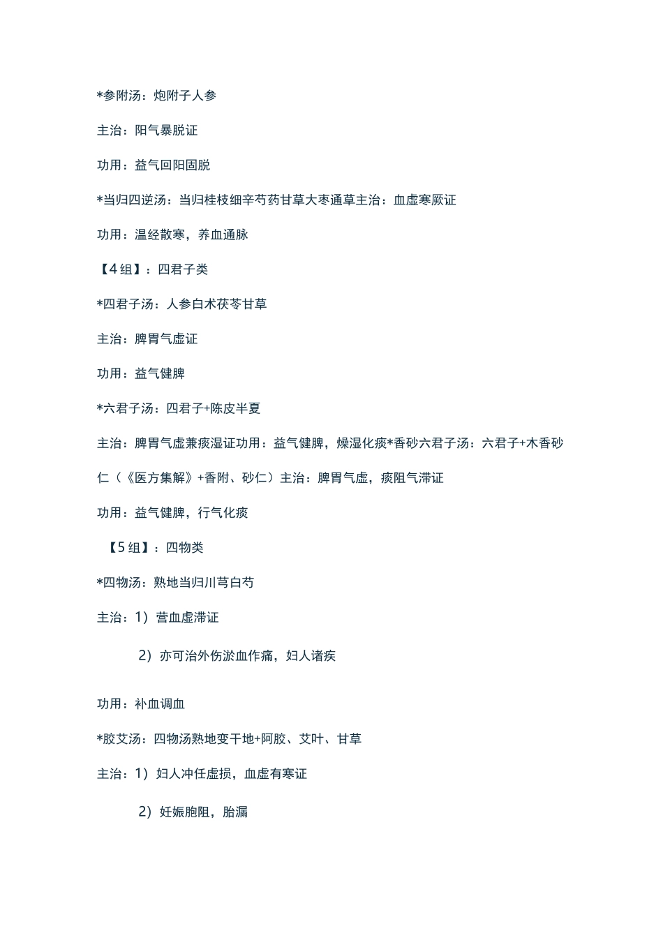 方剂学 对比总结 完美打印_第3页