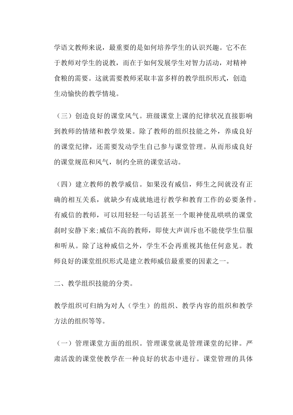 小学语文教师有效调控课堂的措施_第2页