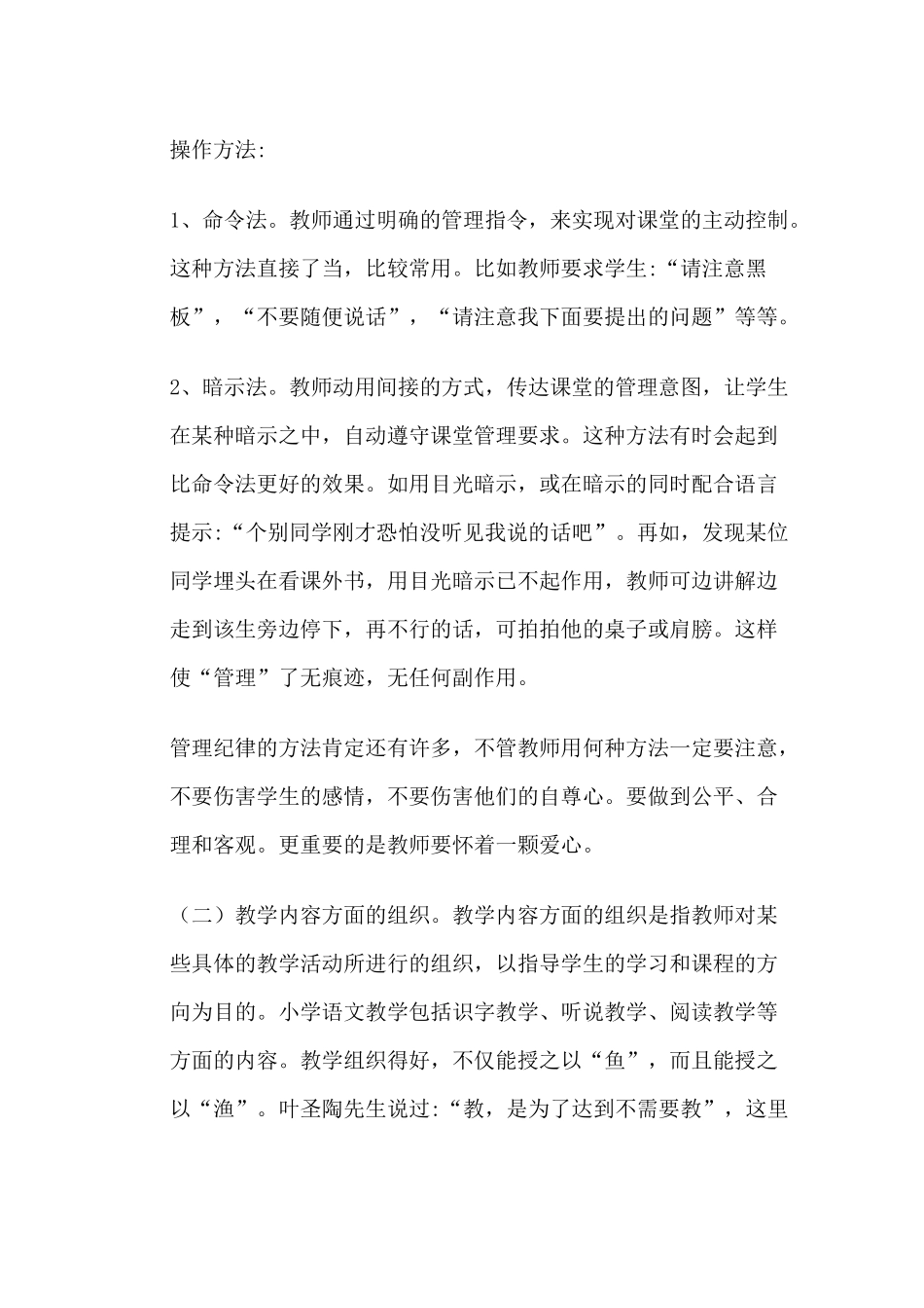 小学语文教师有效调控课堂的措施_第3页