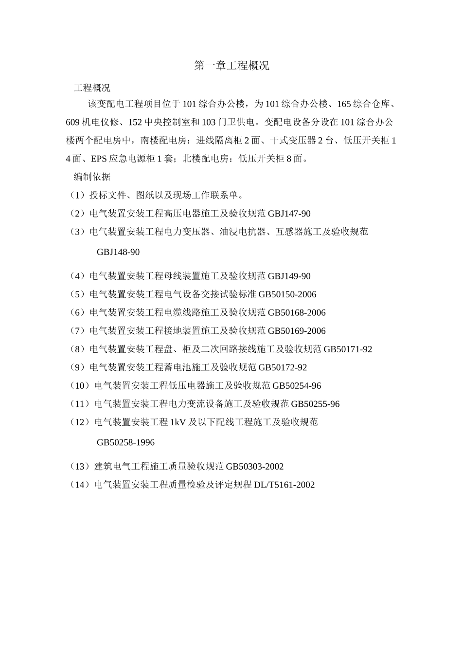 低压配电房施工方案_第3页