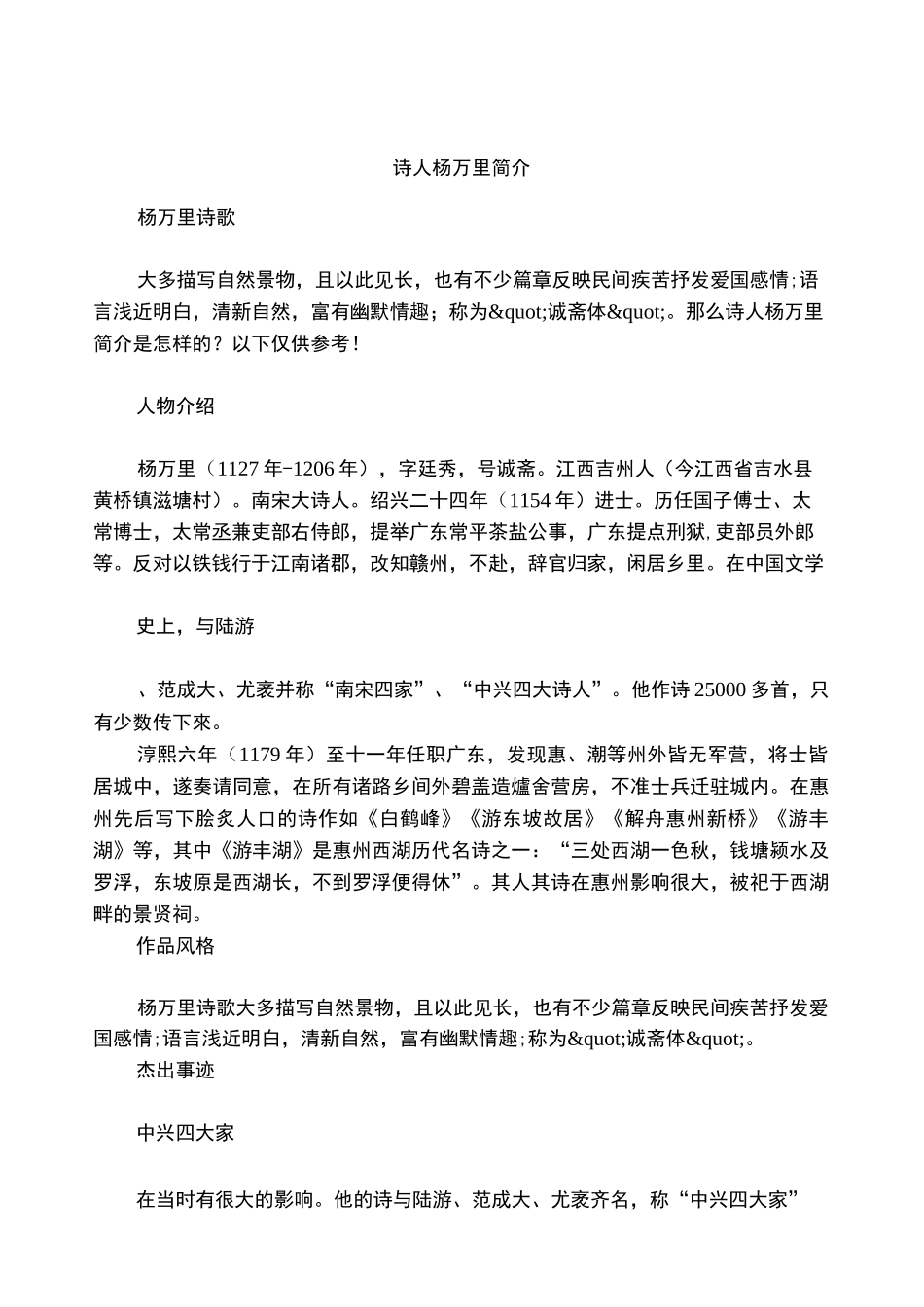 诗人杨万里简介_第1页