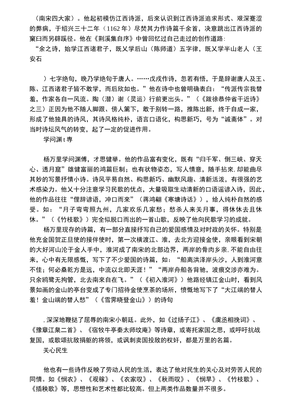 诗人杨万里简介_第2页