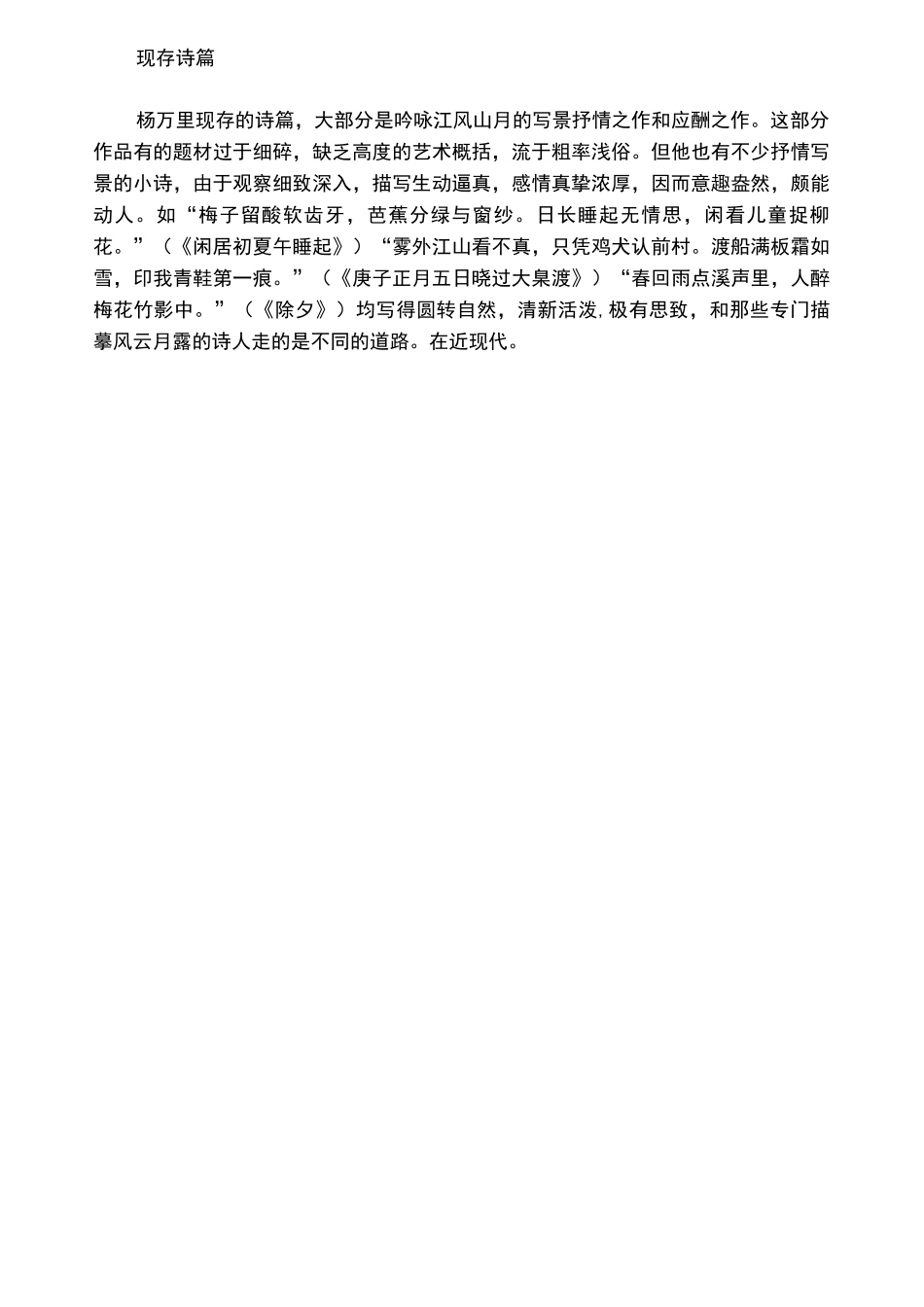 诗人杨万里简介_第3页