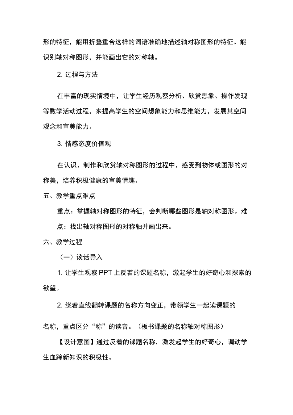 轴对称图形教案(优质课获奖)_第2页