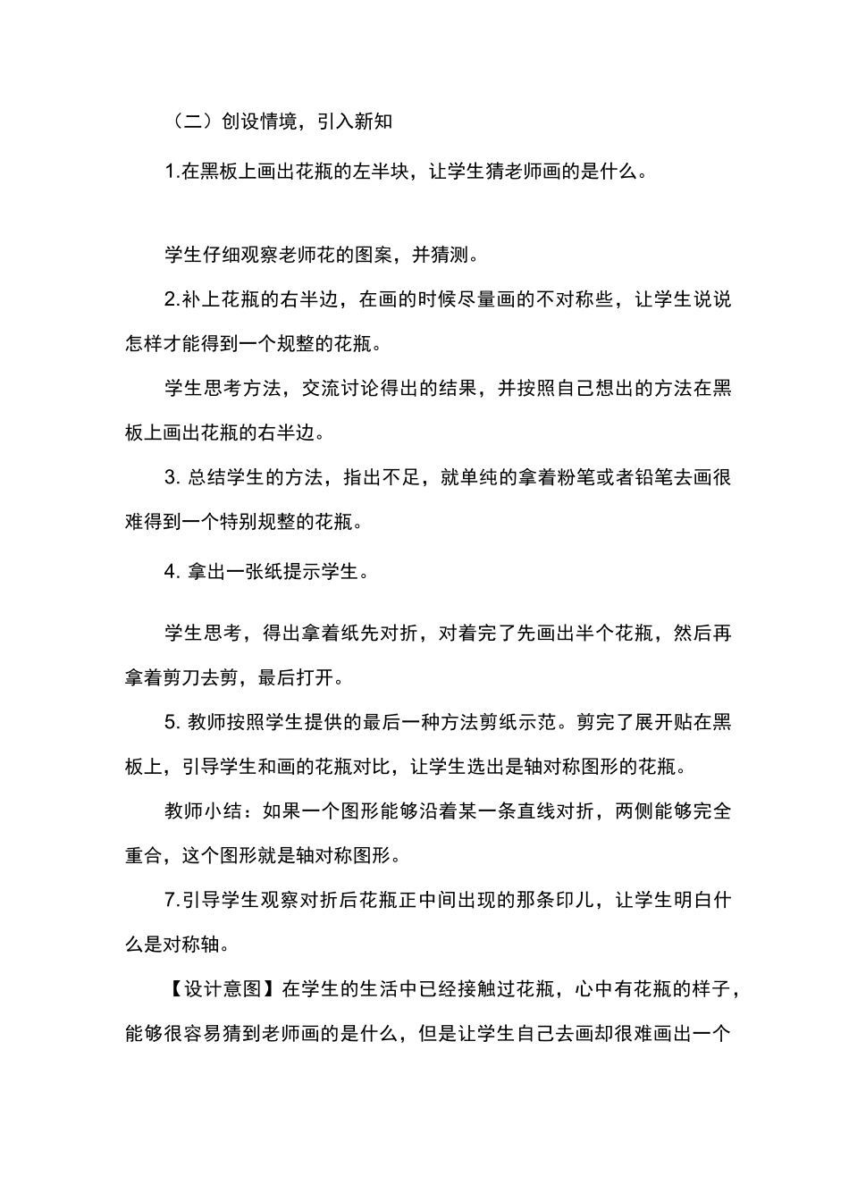 轴对称图形教案(优质课获奖)_第3页