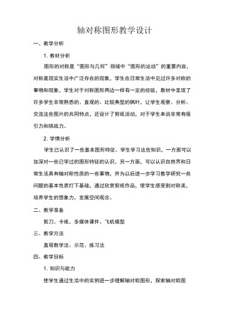 轴对称图形教案(优质课获奖)