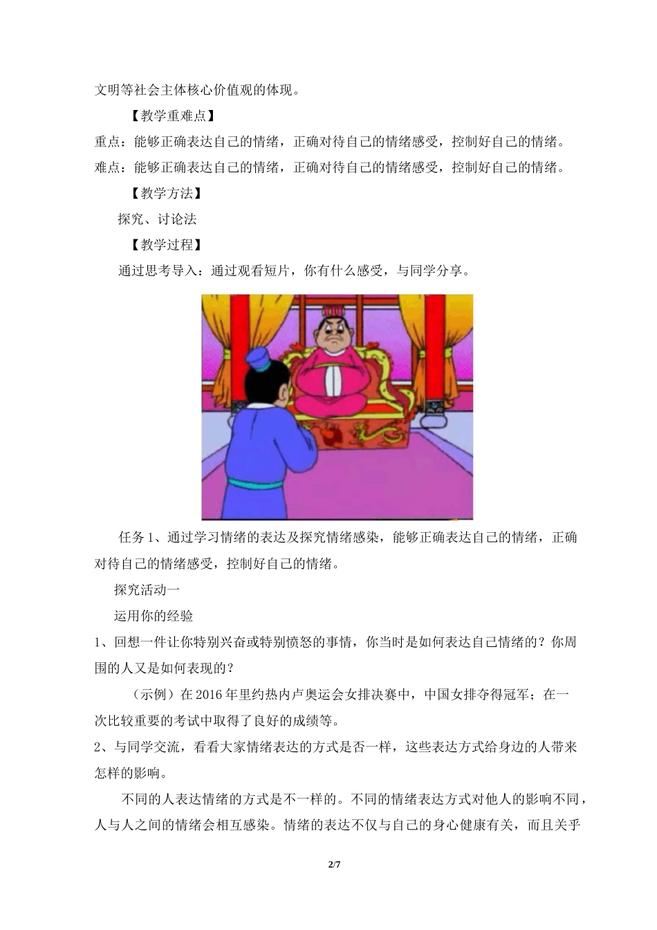 《情绪的管理》_第2页