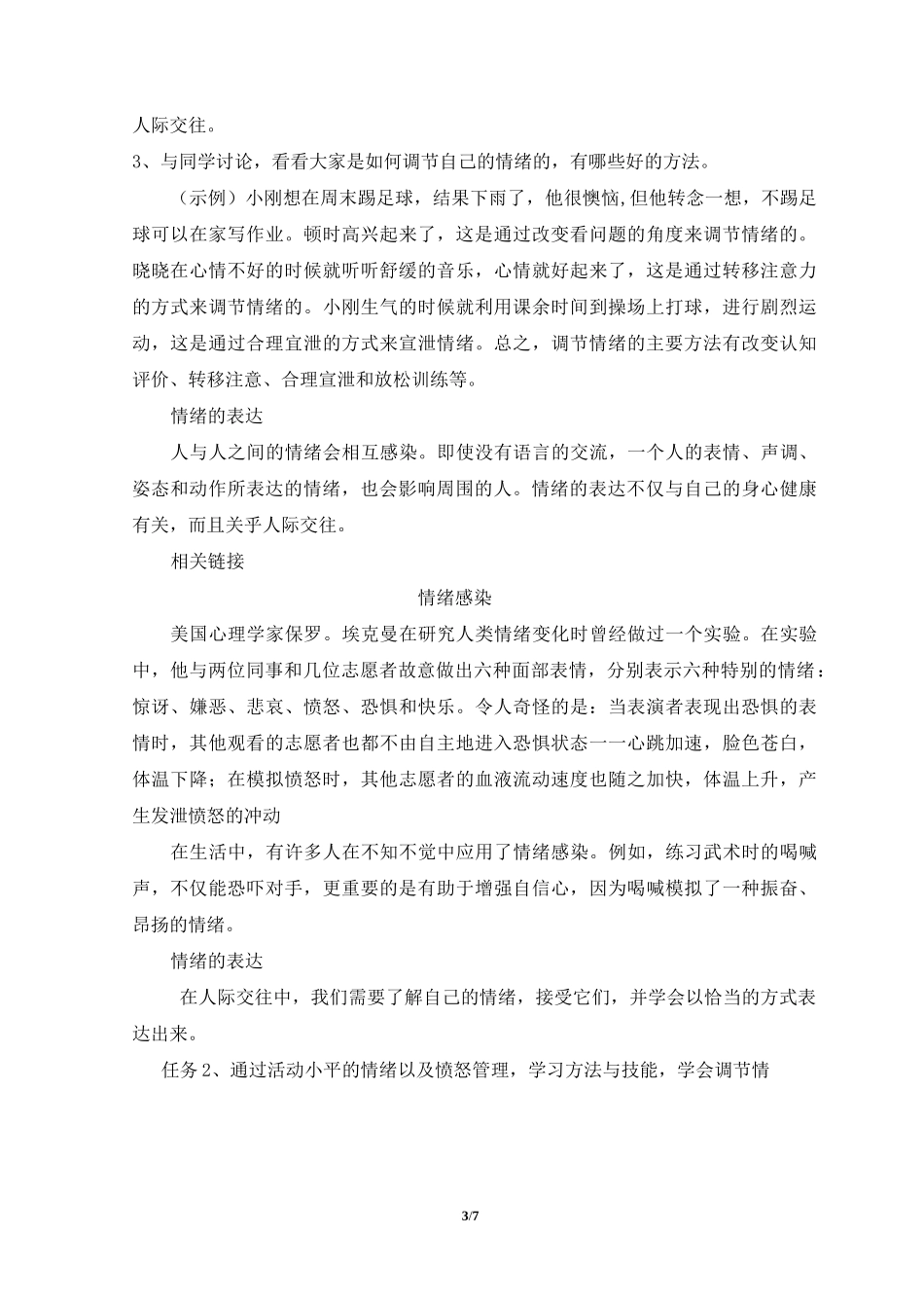 《情绪的管理》_第3页