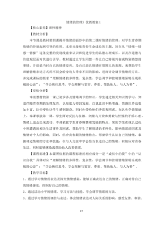 《情绪的管理》
