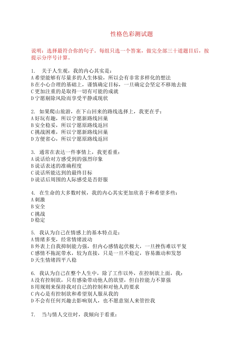 性格色彩测试题完整版_第2页