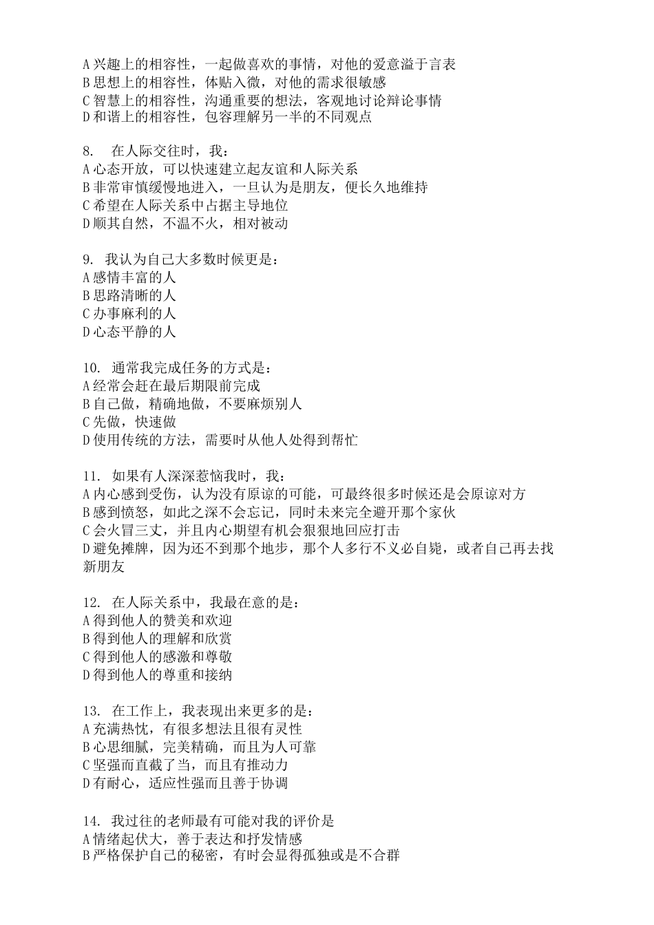 性格色彩测试题完整版_第3页