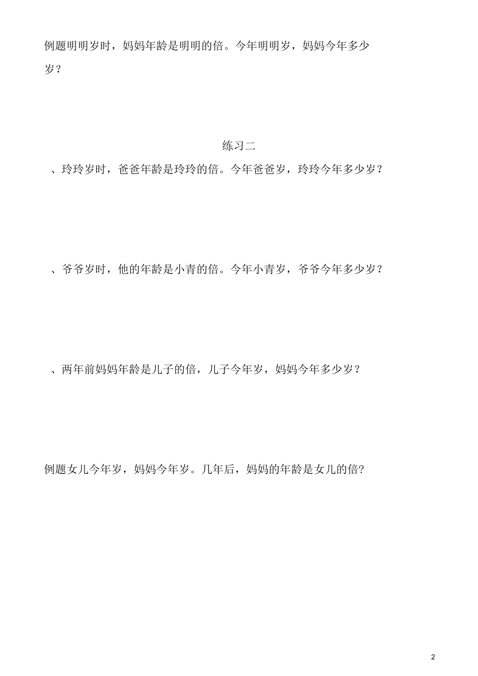 三年级数学 年龄问题_第2页