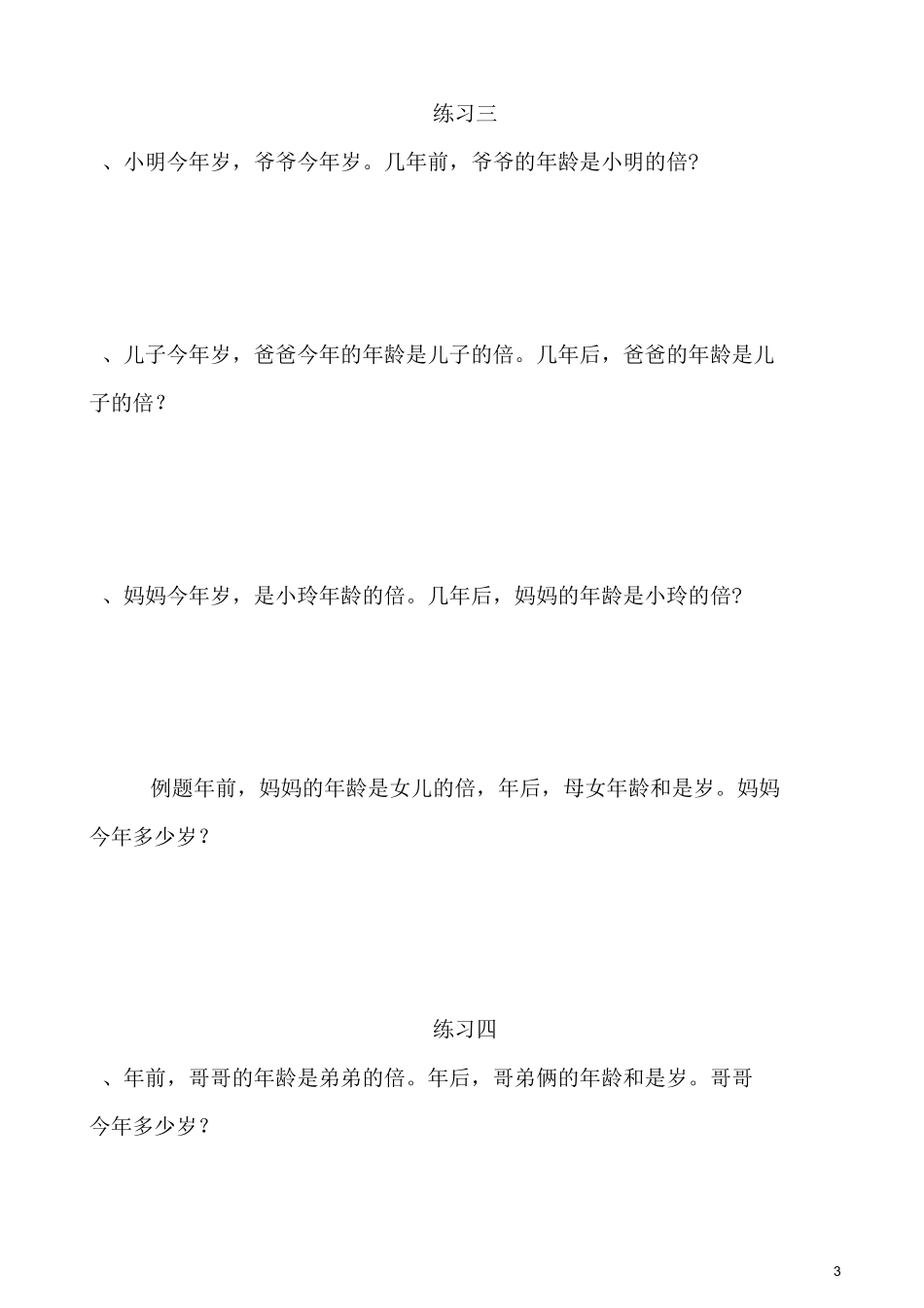 三年级数学 年龄问题_第3页