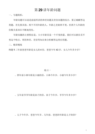 三年级数学 年龄问题