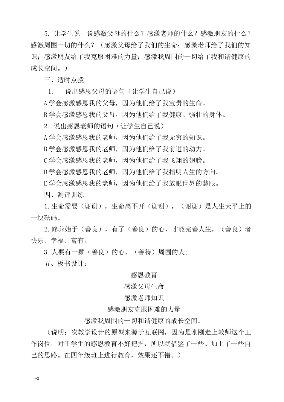 小学生感恩教育 教案_第2页