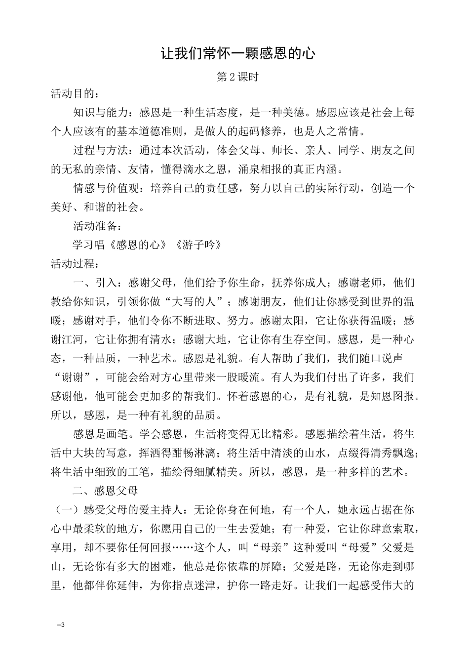小学生感恩教育 教案_第3页
