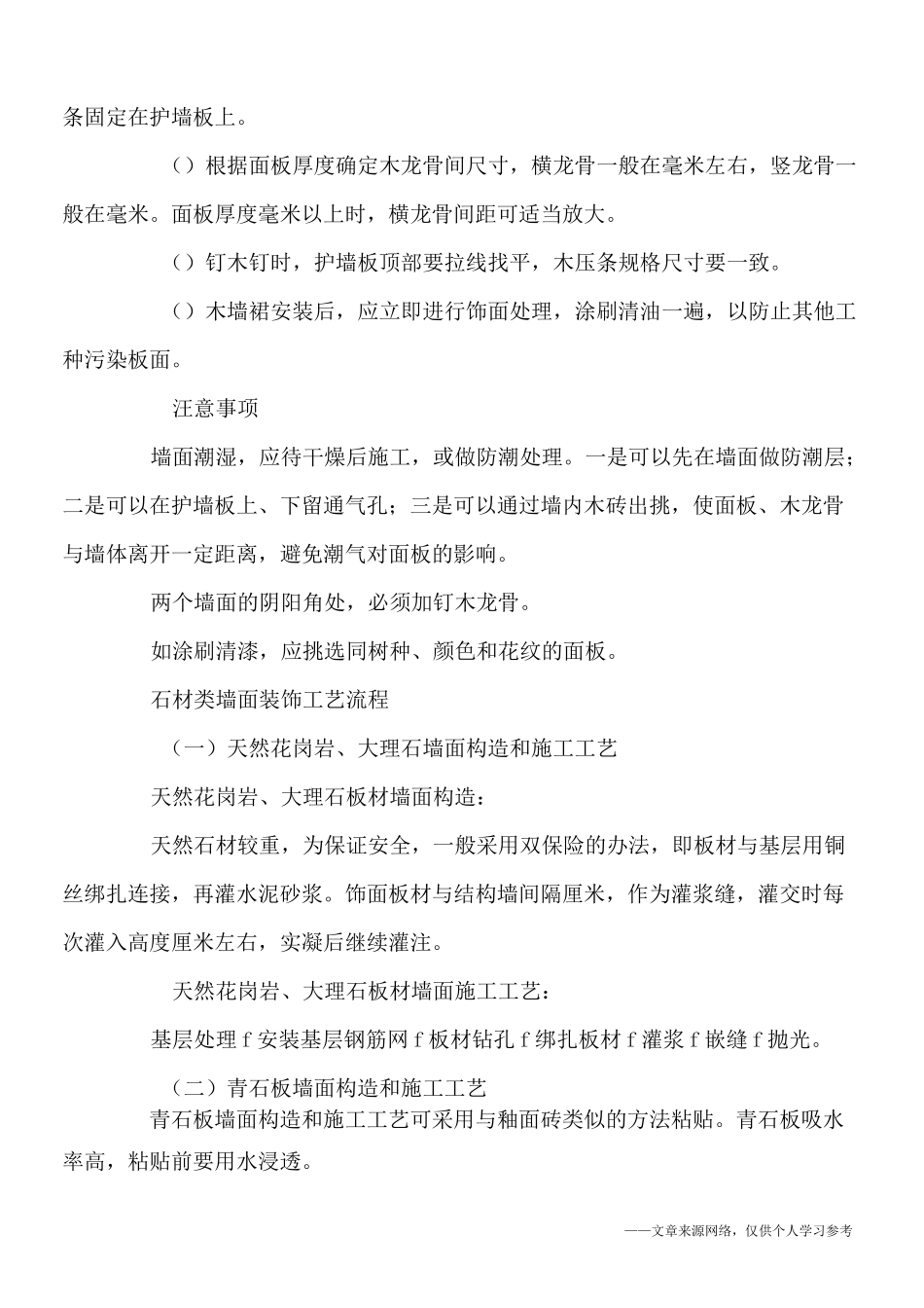 墙面装饰施工工艺_第3页