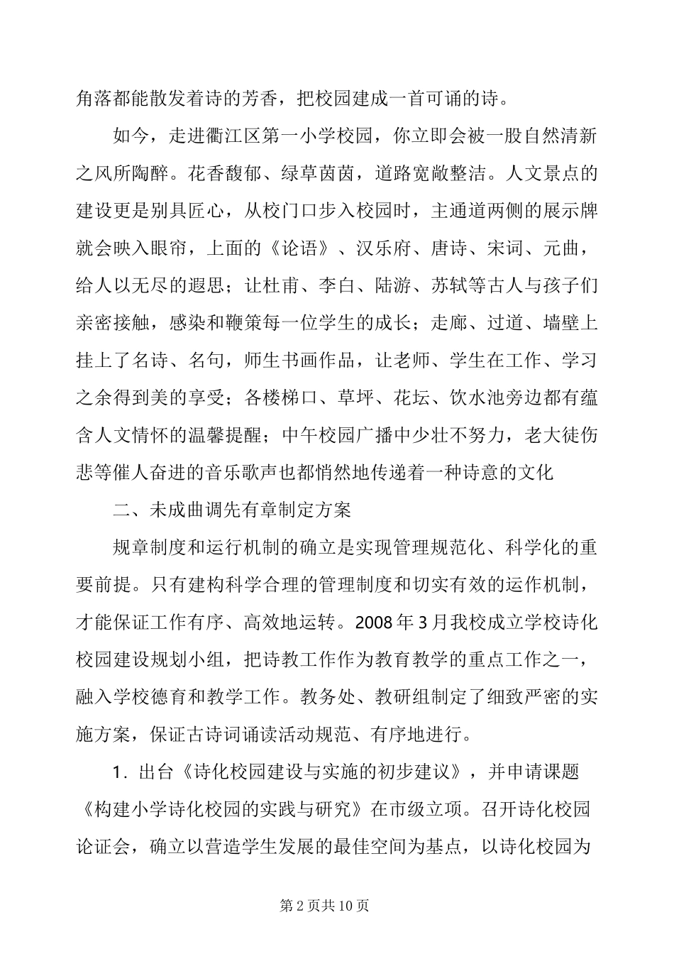 “诗化校园”活动总结_学校工作总结_第2页