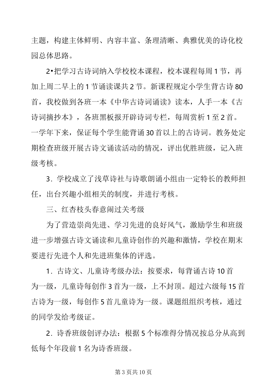 “诗化校园”活动总结_学校工作总结_第3页