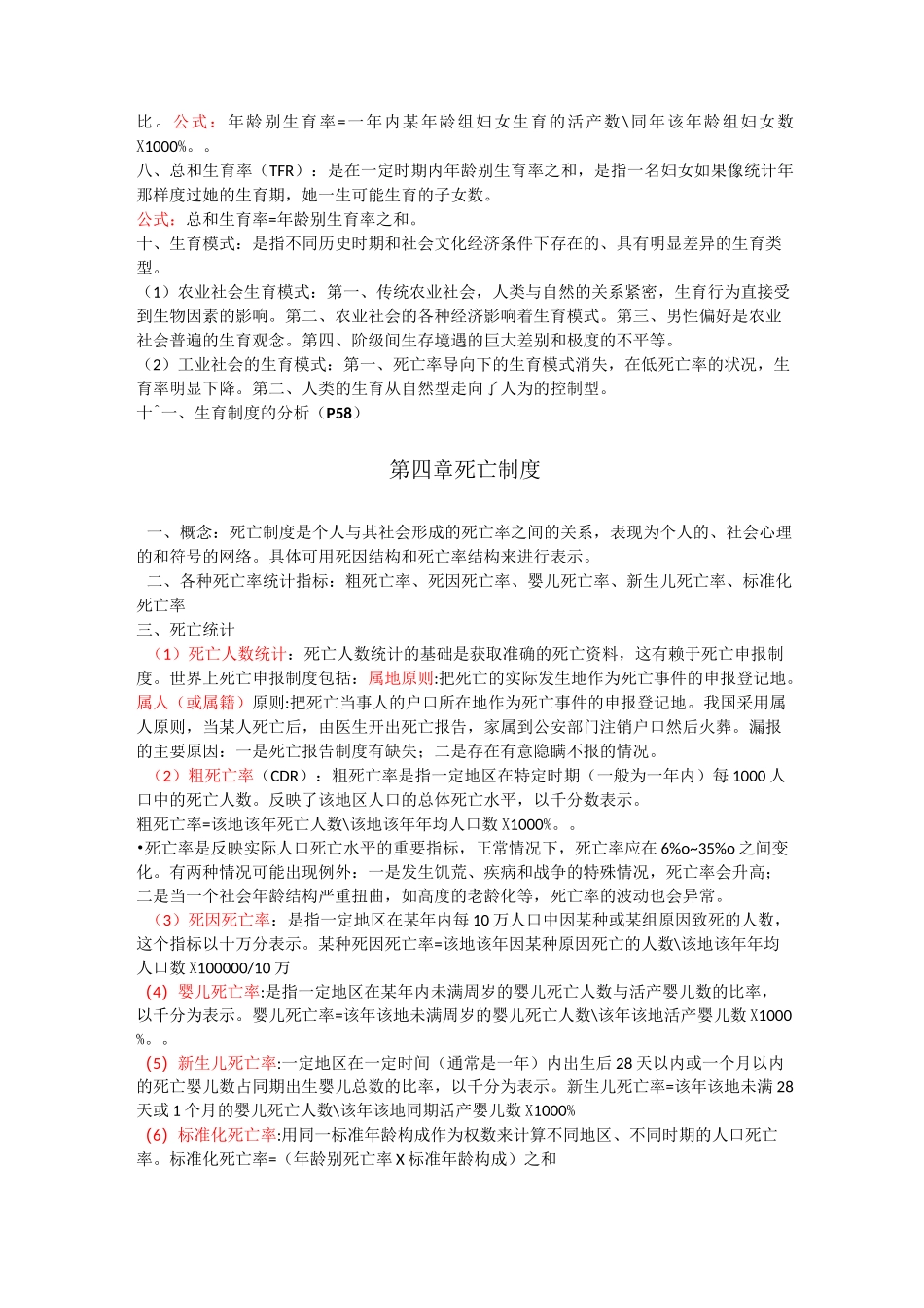 人口社会学复习_第3页