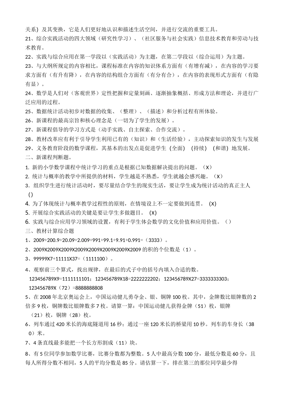 小学数学教材教法考试试题及答案_第2页