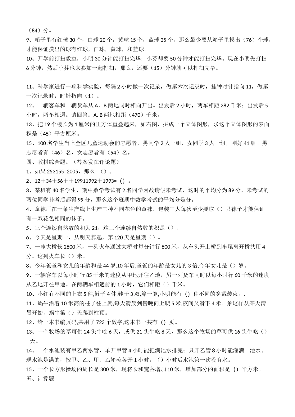 小学数学教材教法考试试题及答案_第3页
