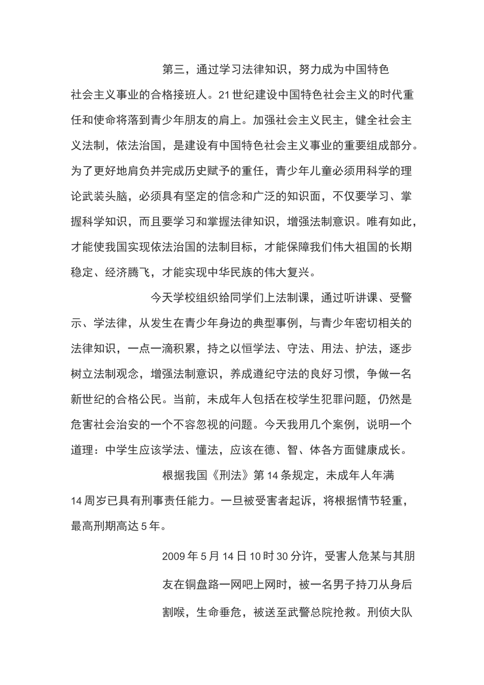 法制教育专题讲座_第2页