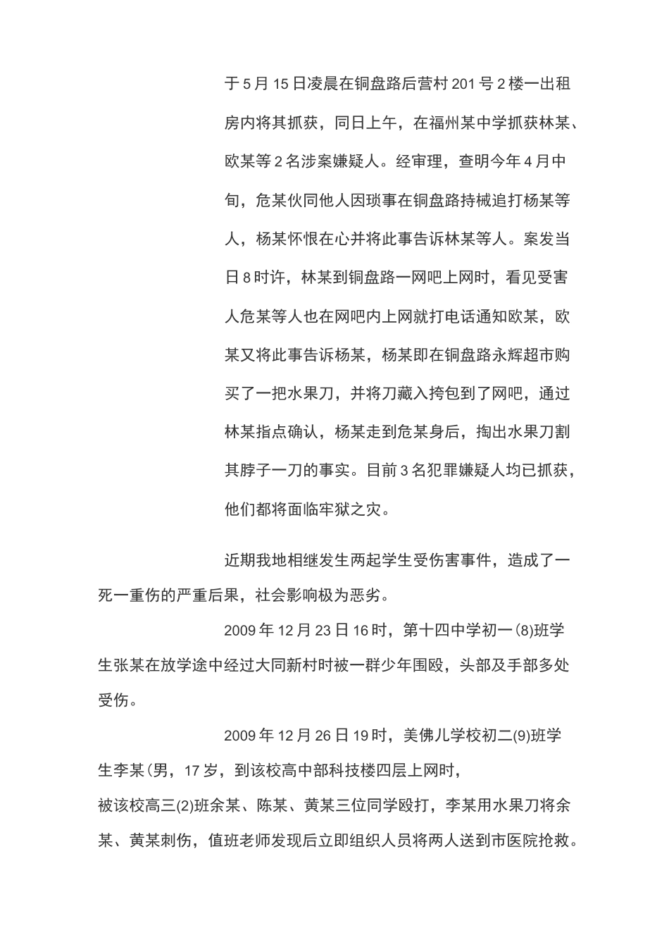 法制教育专题讲座_第3页