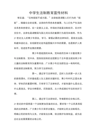 法制教育专题讲座