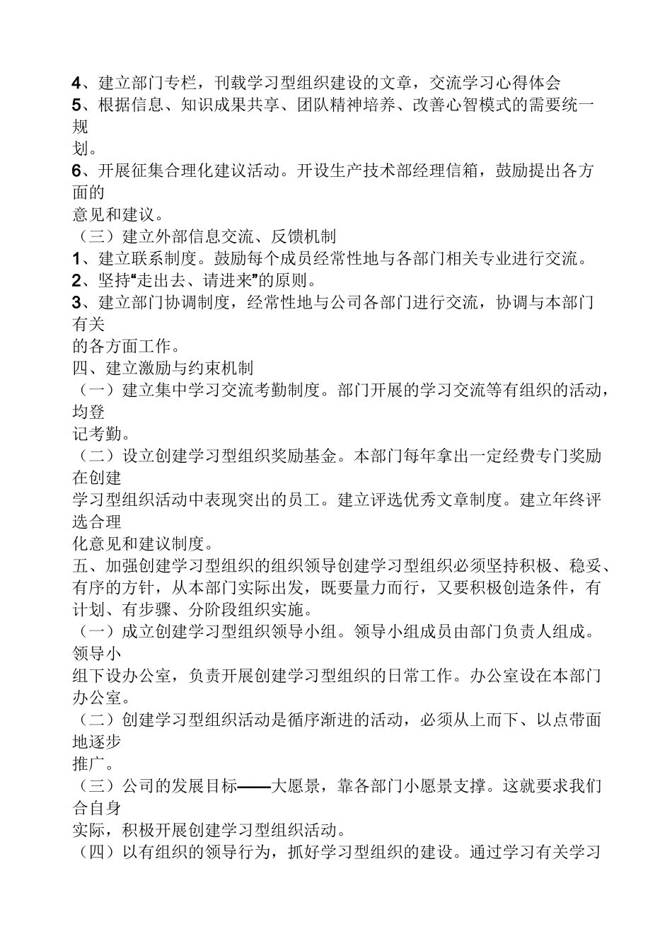 活动方案之学习型组织建设方案_第3页