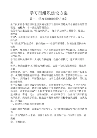 活动方案之学习型组织建设方案