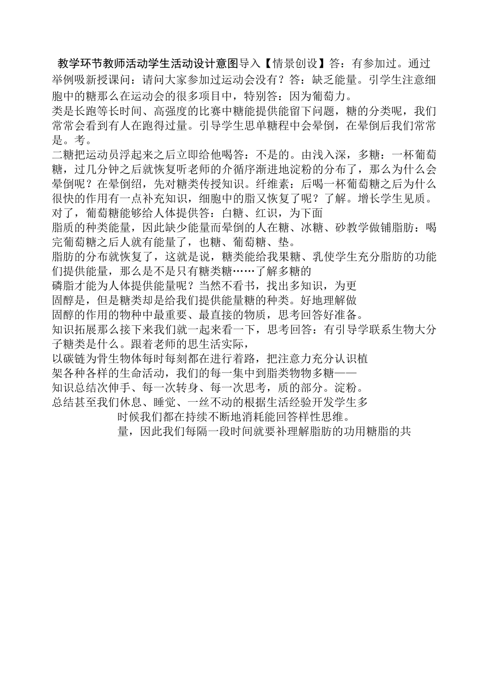 细胞中的糖类和脂质教学设计教案66578_第2页