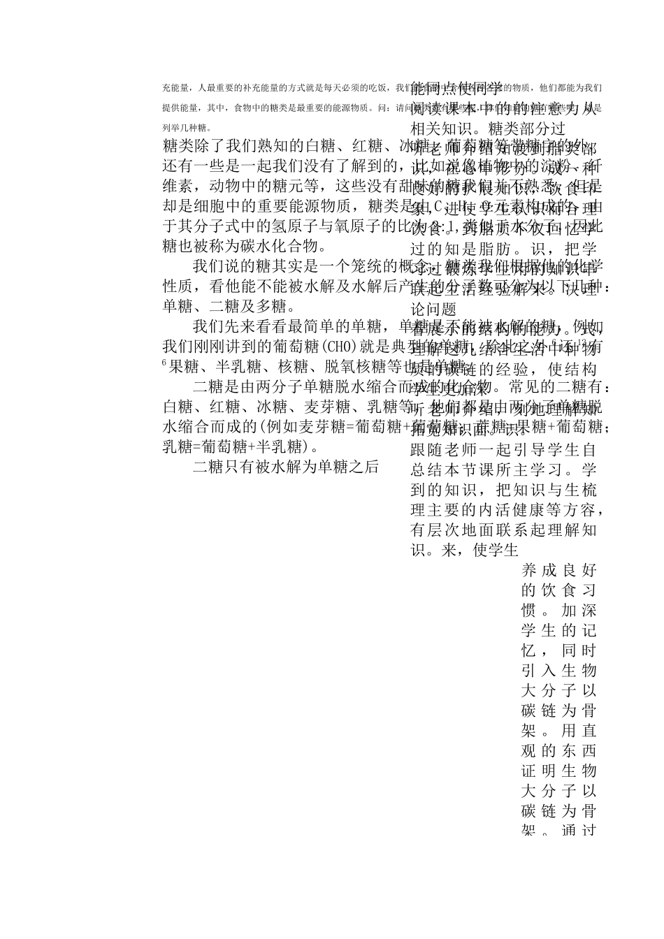 细胞中的糖类和脂质教学设计教案66578_第3页