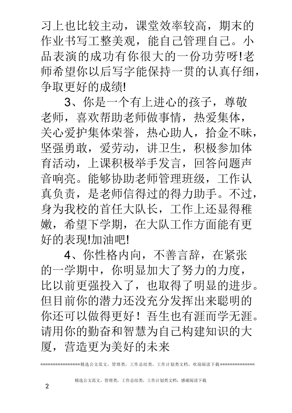 中学生综合素质评价评语_第2页