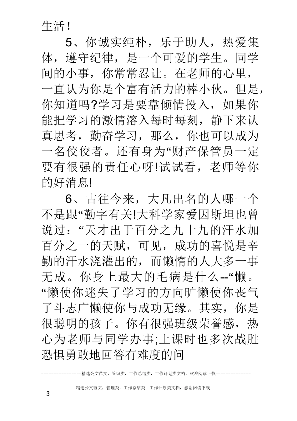 中学生综合素质评价评语_第3页