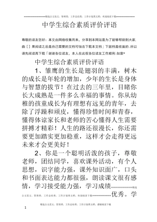 中学生综合素质评价评语