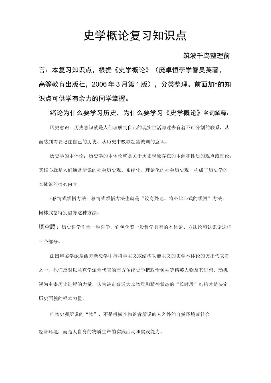 史学概论复习知识点汇总_第1页