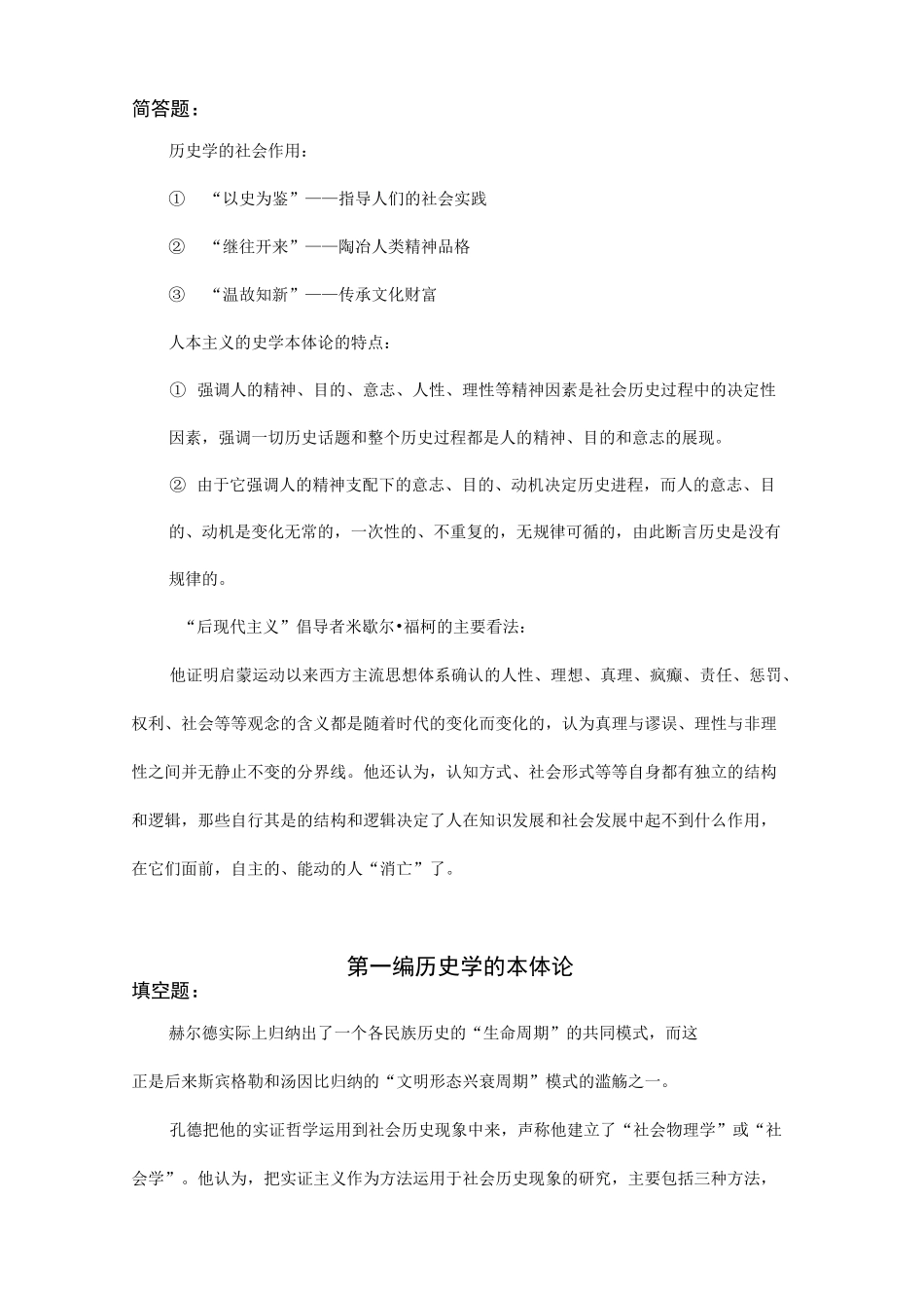 史学概论复习知识点汇总_第2页