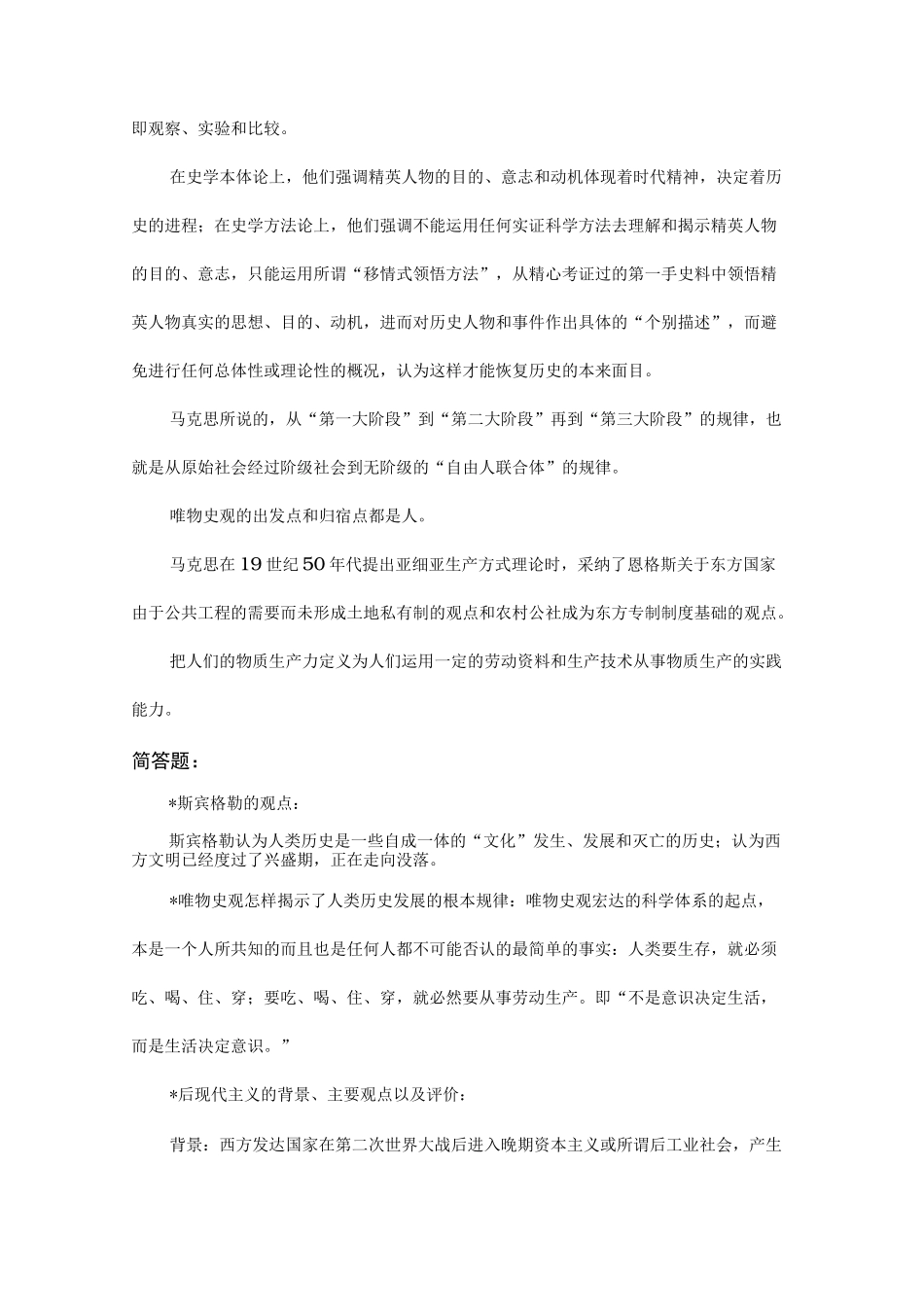 史学概论复习知识点汇总_第3页