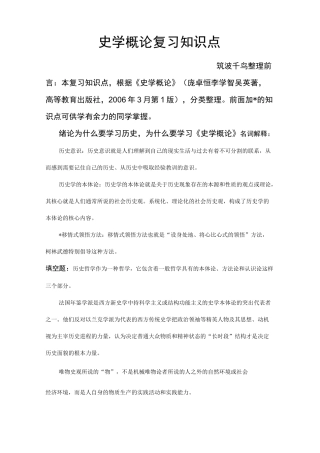史学概论复习知识点汇总