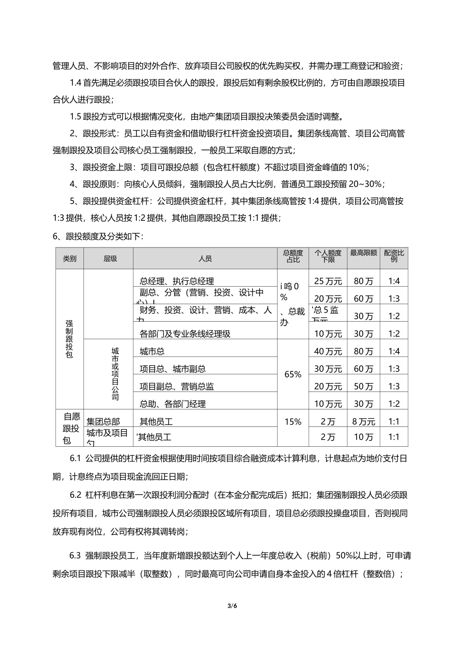 跟投-某地产项目跟投制度方案_第3页