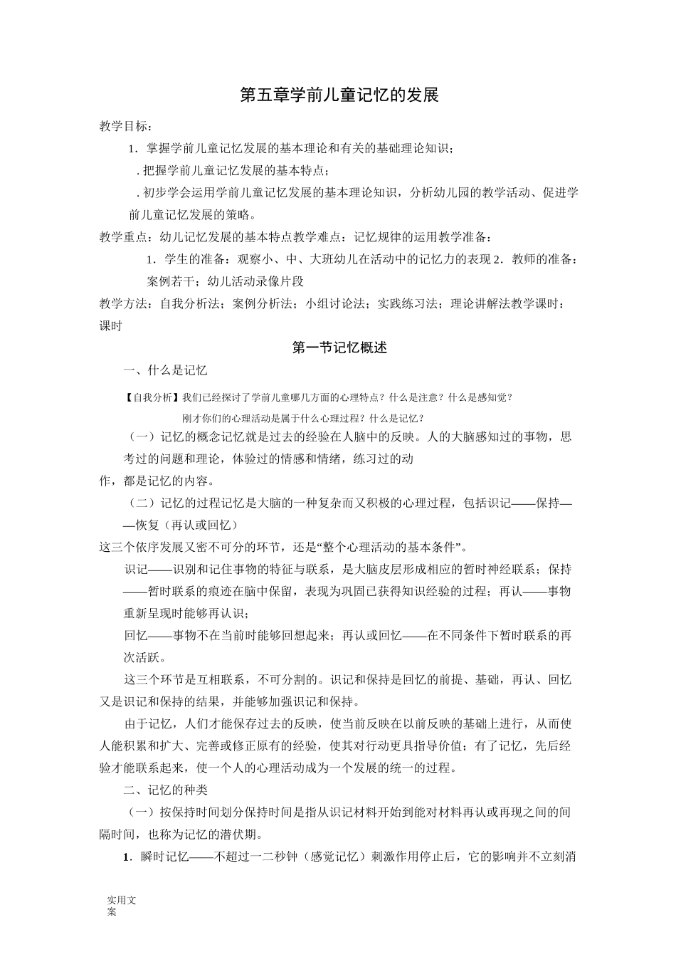 学前儿童记忆地发展_第1页