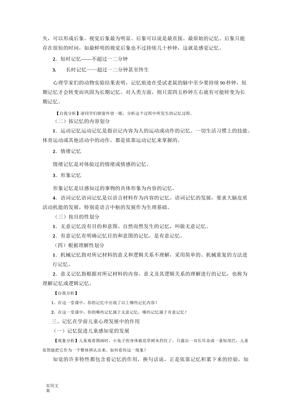 学前儿童记忆地发展_第2页